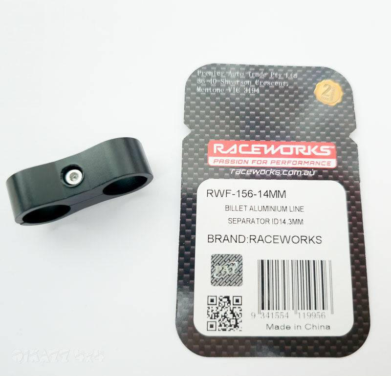 Raceworks Billet Aluminium Line Separator 14.3mm
